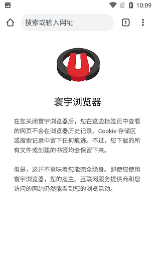 寰宇浏览器图1