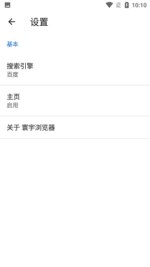 寰宇浏览器图4