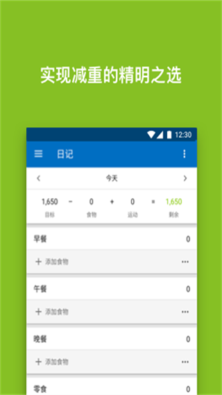myfitnesspal图2