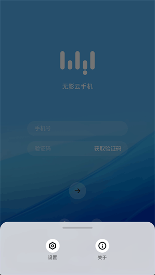 无影云手机图2