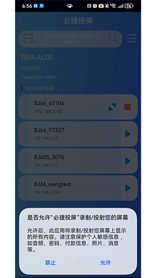 必捷投屏图1