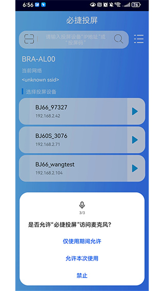 必捷投屏图2