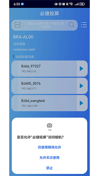 必捷投屏图4