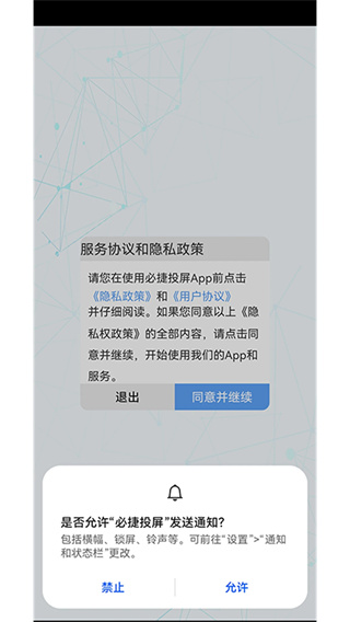必捷投屏图5