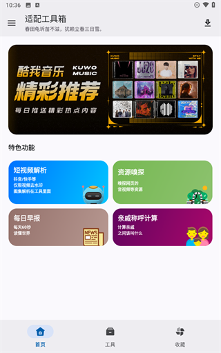 适配工具箱(3)