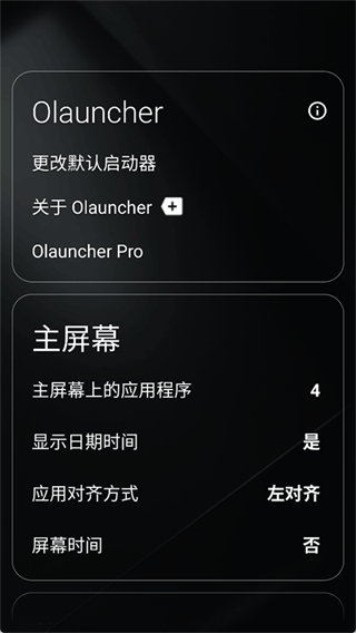 olauncher手机版图2