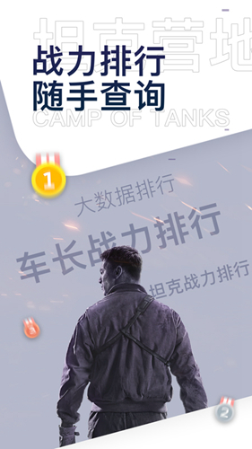 坦克营地图3