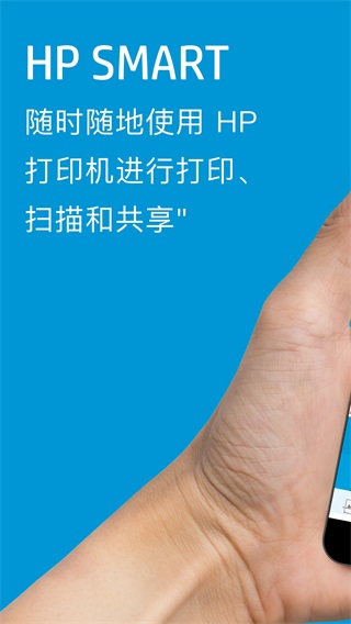 hpsmart打印机手机版图5