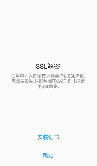 Packet Capture图3