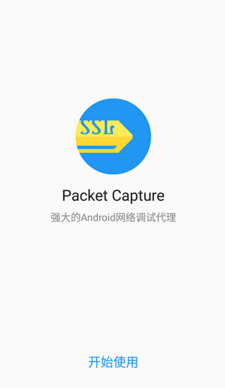 Packet Capture图5