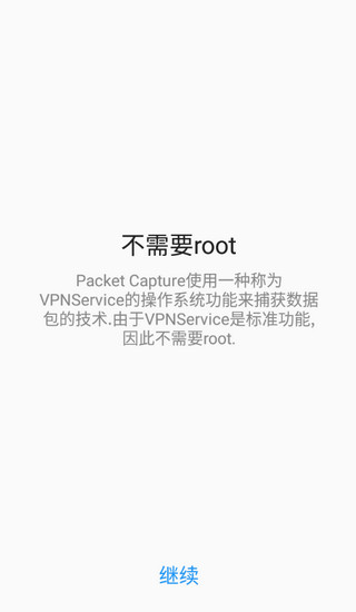 Packet Capture图4