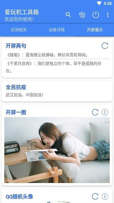 爱玩机工具箱安卓免费版