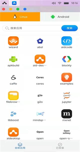 aidlux无广告版图2