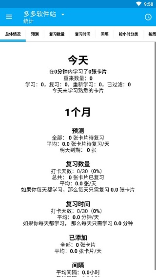 AnkiDroid官方正版图1