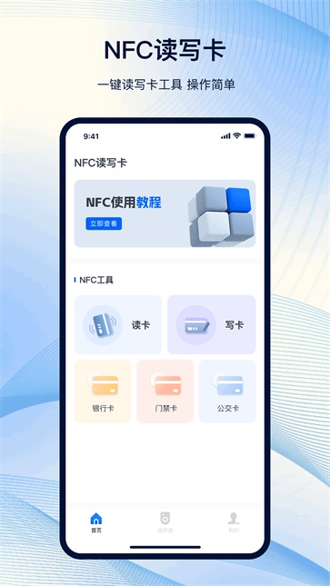 nfc工具箱(4)