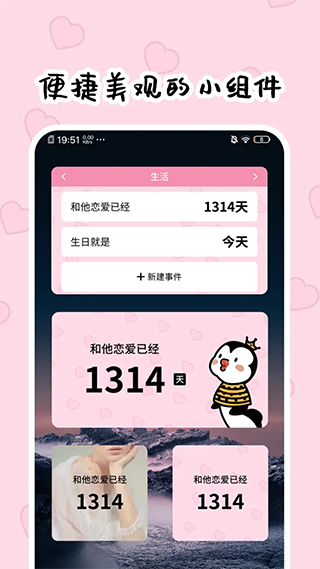 倒数321安卓免费版图1