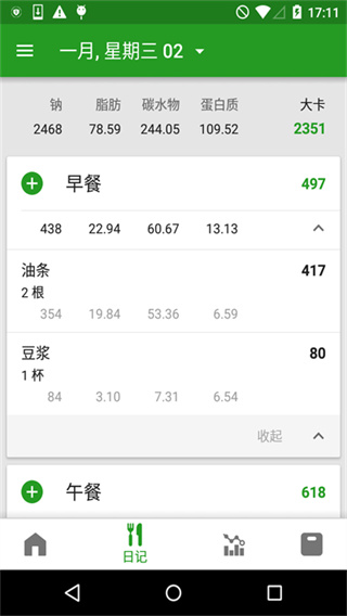 fatsecret图2