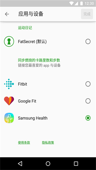 fatsecret图1