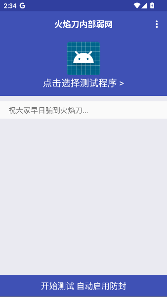 火焰刀弱网无广告版图2