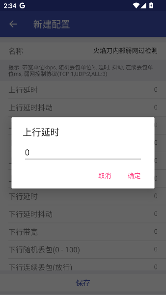 火焰刀弱网无广告版图1