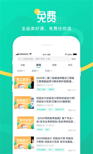 青书学堂安卓直装版图1
