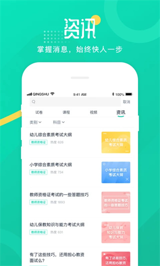 青书学堂安卓直装版图4