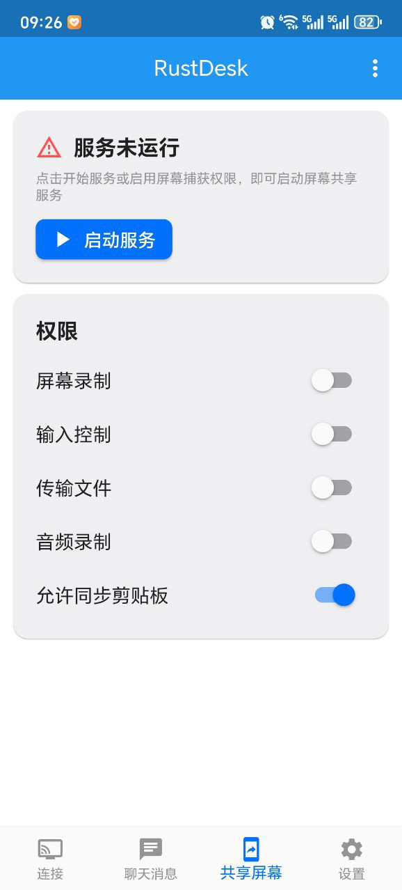RustDesk图3