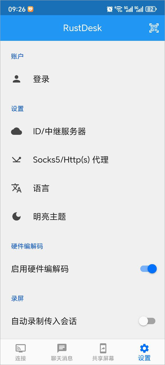 RustDesk图2