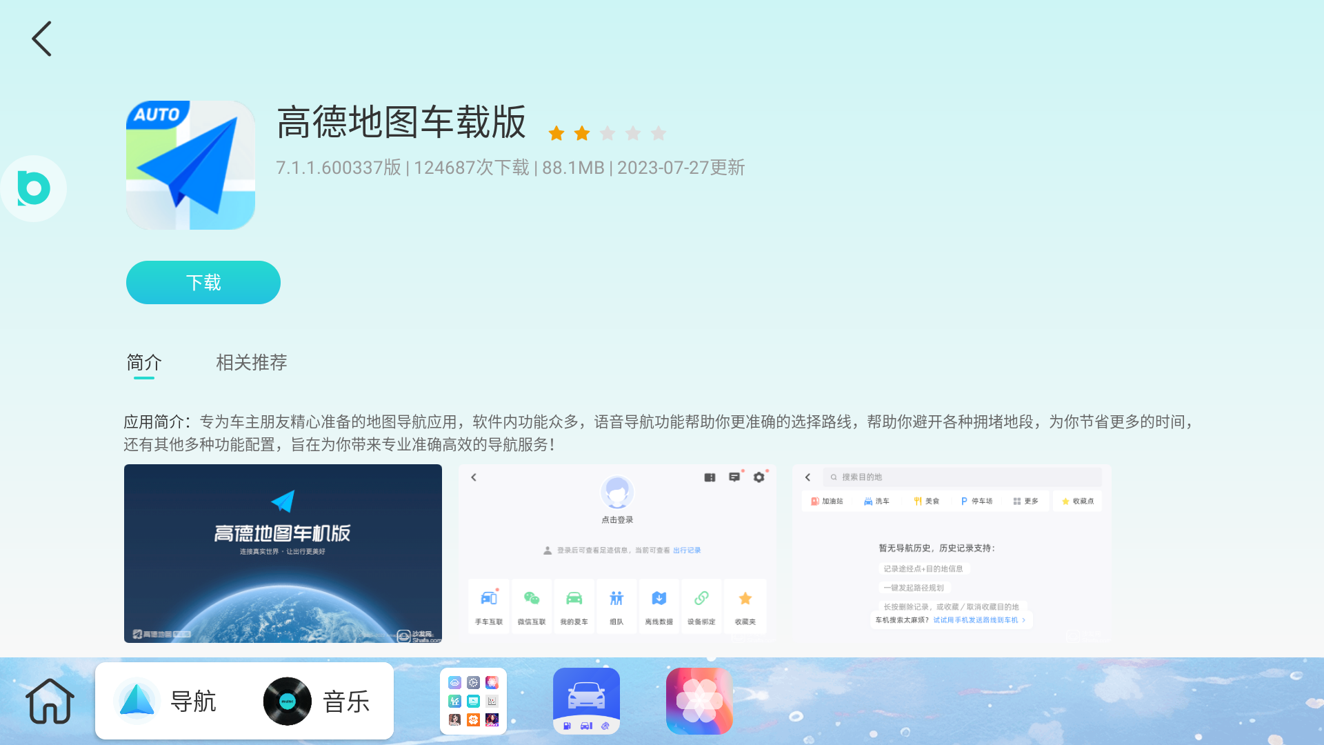 布丁ui车载桌面图2