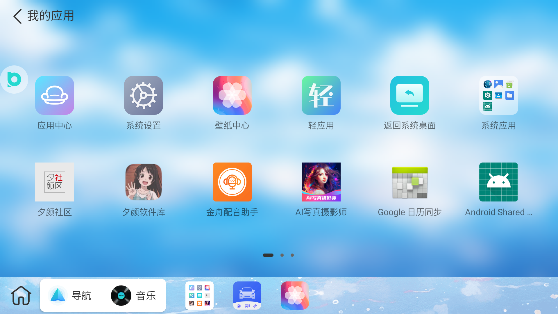布丁ui车载桌面图3