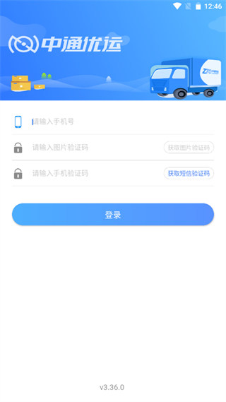 中通优运正版图4