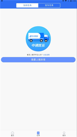 中通优运正版图3