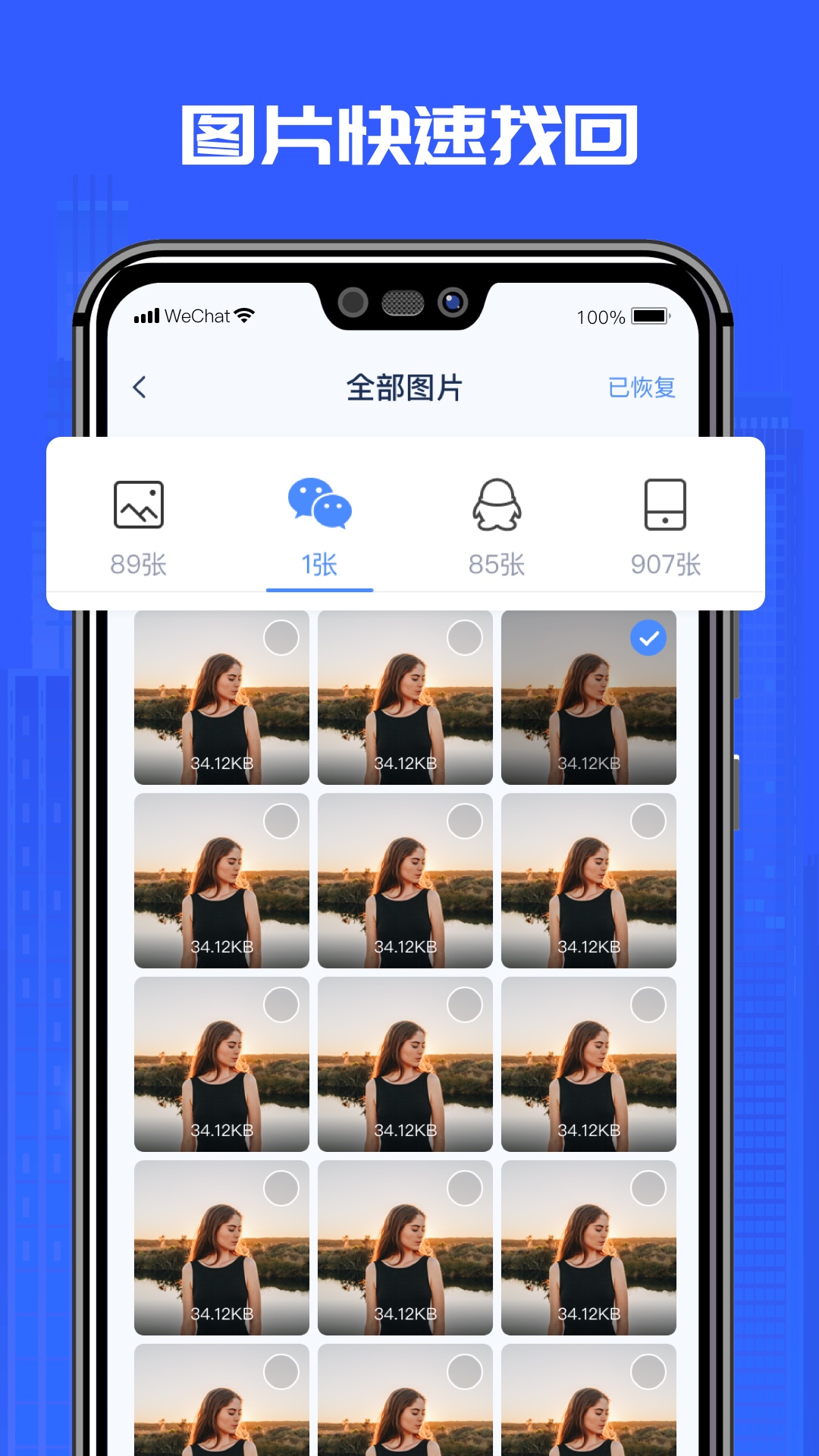 万能恢复精灵图1