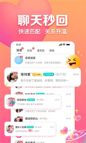 趣约会图5