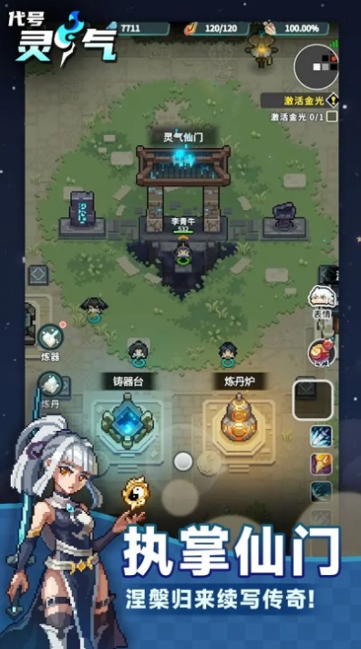 代号灵气最新版(4)