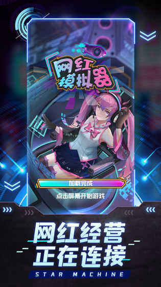 网红模拟器(2)