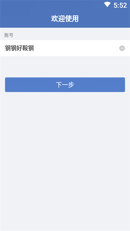 钢钢好无广告版图1