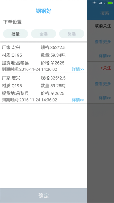 钢钢好无广告版图3