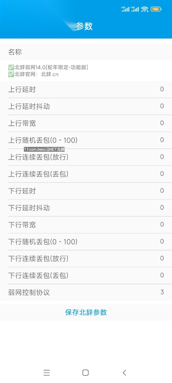 北辞弱网16.0公益版官网版图2