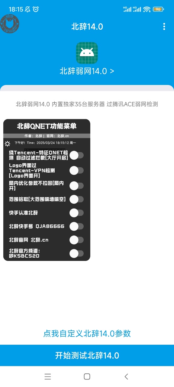 北辞弱网16.0公益版官网版图3