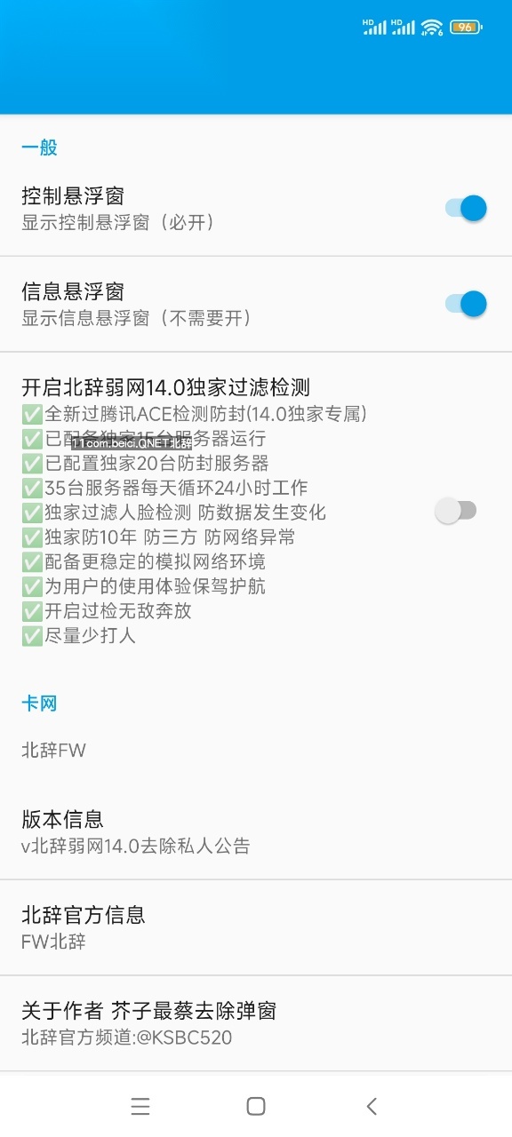 北辞弱网16.0公益版官网版图4