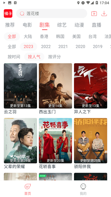 橘子影视安卓版图3