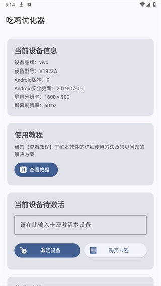 吃鸡优化器安卓直装版(1)