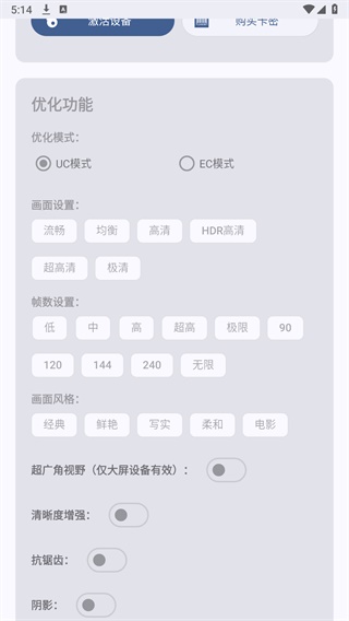 吃鸡优化器安卓直装版(2)