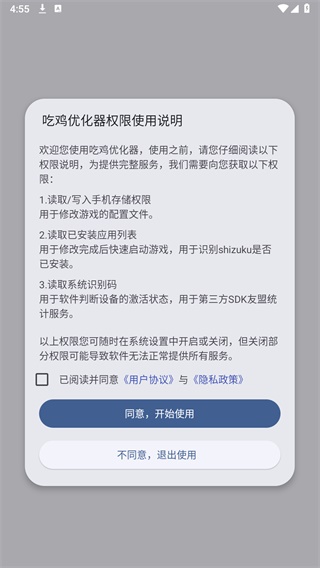 吃鸡优化器安卓直装版(3)