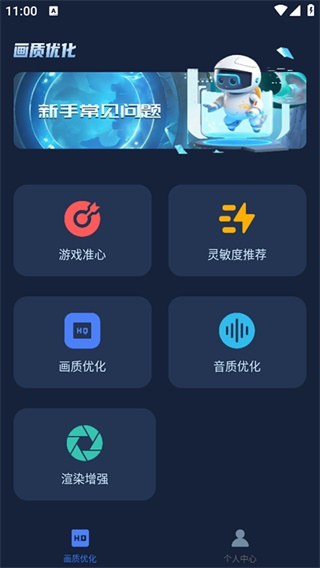画质增强大师游戏正版图1