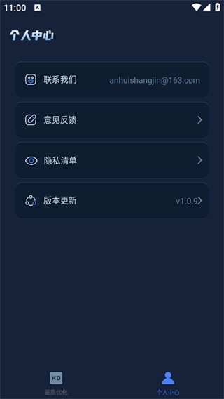 画质增强大师游戏正版图4