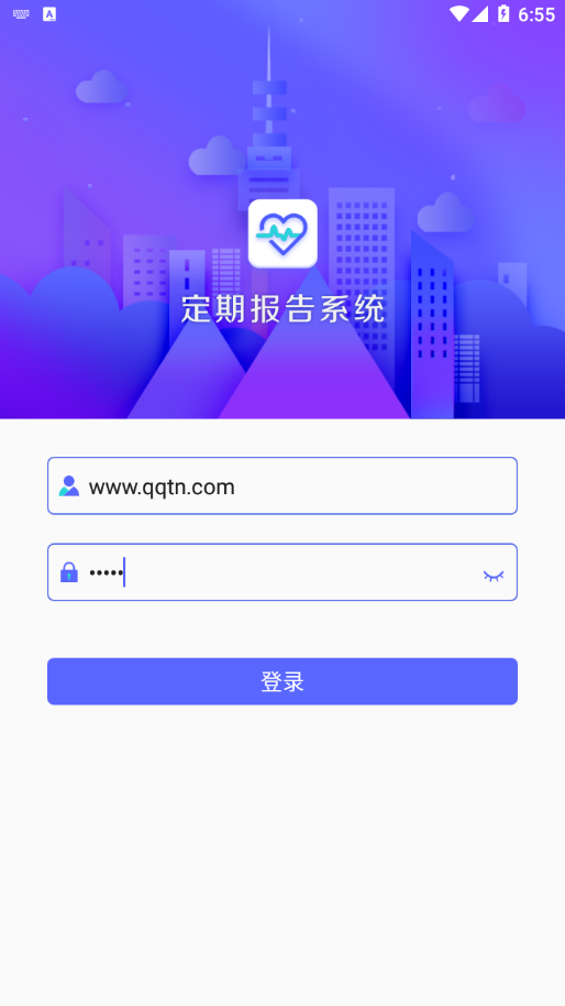 定期报告系统最新版图1