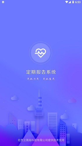 定期报告系统最新版图4