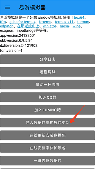 易游模拟器图2